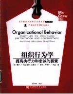 组织行为学