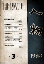 人物 1980 3