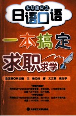 一本搞定求职求学