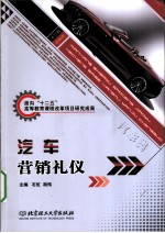 汽车营销礼仪