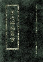 历代碑志丛书 5