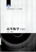 高等数学 下