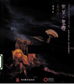 微笑的星夜 尼泊尔