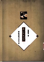 清代新义理学 传统与现代的交会
