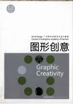 图形创意
