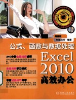 公式、函数与数据处理