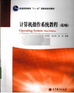 计算机操作系统教程