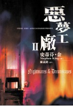 恶梦工厂 2