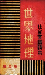 世界地理