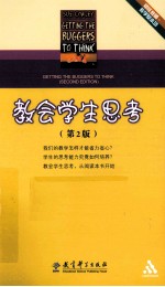 教会学生思考