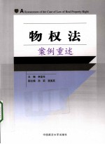 物权法案例重述