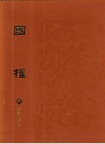国权 6