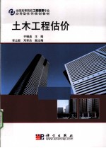 土木工程估价