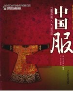 文化中国礼品书系 中国服