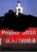 Project 2010中文版从入门到精通
