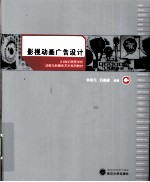 影视动画广告设计