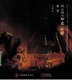 她和他的秘密花园 香港