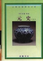 元史 上