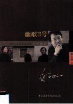 幽歌Ⅱ号 为两把大提琴、钢琴和两位打击乐手而作 for two celli， piano and two percussionists