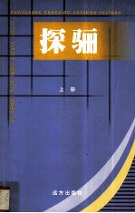 探骊 上