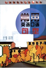 常用英语口语句型