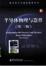 半导体物理与器件 第3版