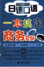 一本搞定商务交际