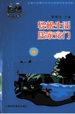 轻松生活 居家窍门