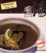 喝汤 营养健康版