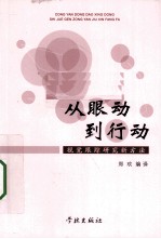从眼动到行动 视觉跟踪新方法