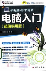 电脑入门 超值实用版