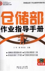 仓储部作业指导手册