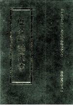 历代碑志丛书 9
