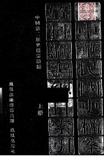 中华民国史档案资料汇编总目索引 上