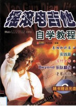 摇滚电吉他自学教程