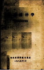 工业统计学