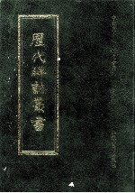 历代碑志丛书 1