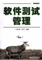 软件测试管理