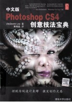 Photoshop CS4创意技法宝典 中文版