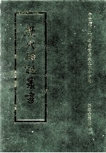 历代碑志丛书 11