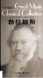 勃拉姆斯