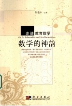 数学的神韵