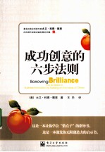 成功创意的六步法则