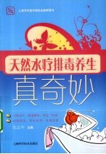 天然水疗排毒养生真奇妙