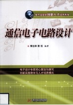 通信电子电路设计