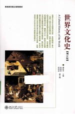 世界文化史