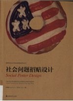 社会问题招贴设计