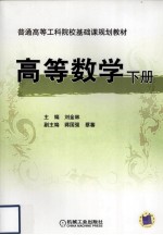 高等数学 下