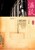 温故 18