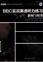 BBC实况英语听力练习 新闻与时事